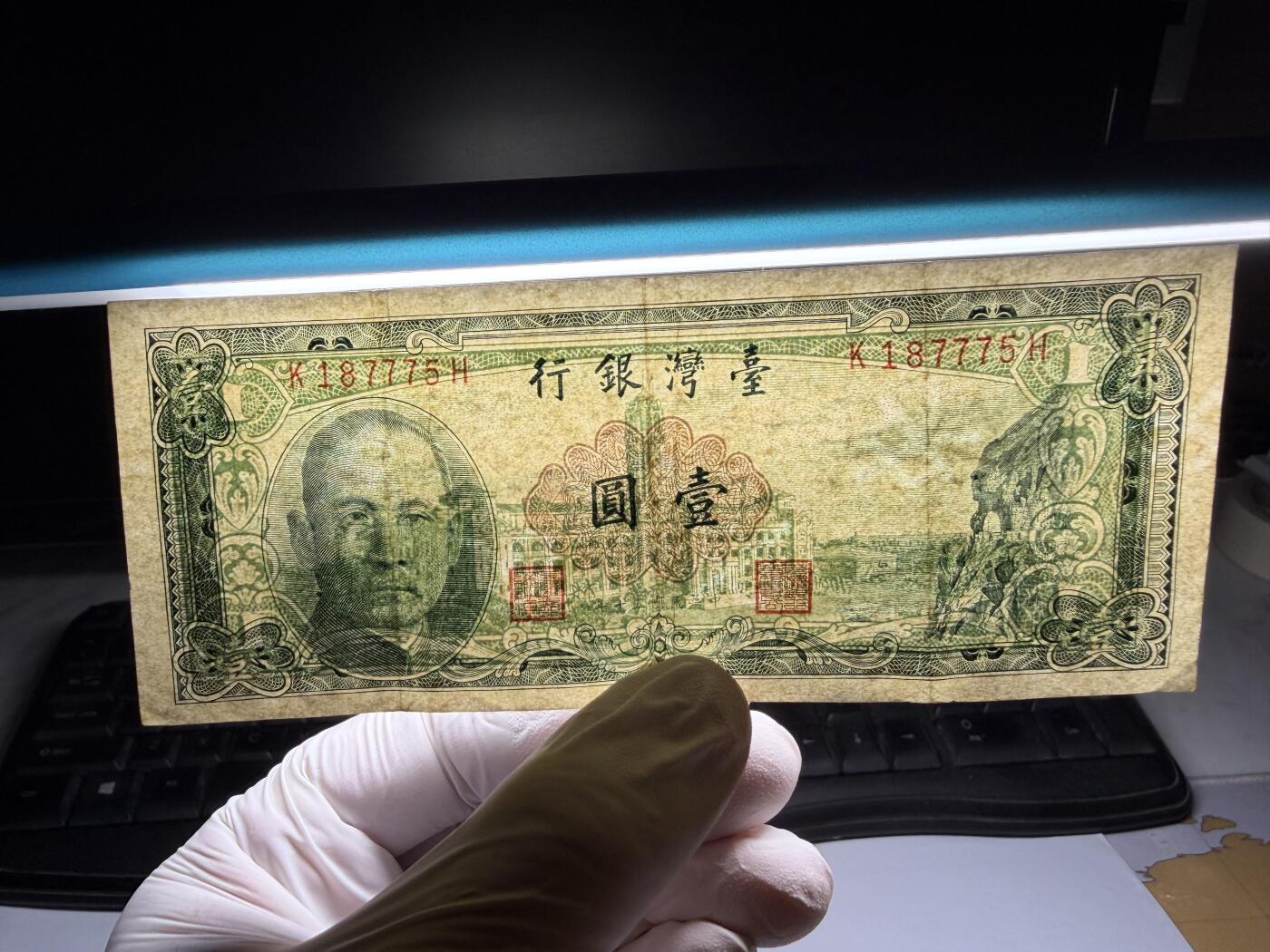 2026年集古藏今外币拍卖第三期-第10场—（总第320拍-纸币专场），本期拍完结算一次，发货时间2-3天，休息几天后继续新的一期拍卖。 民国50年一元纸币