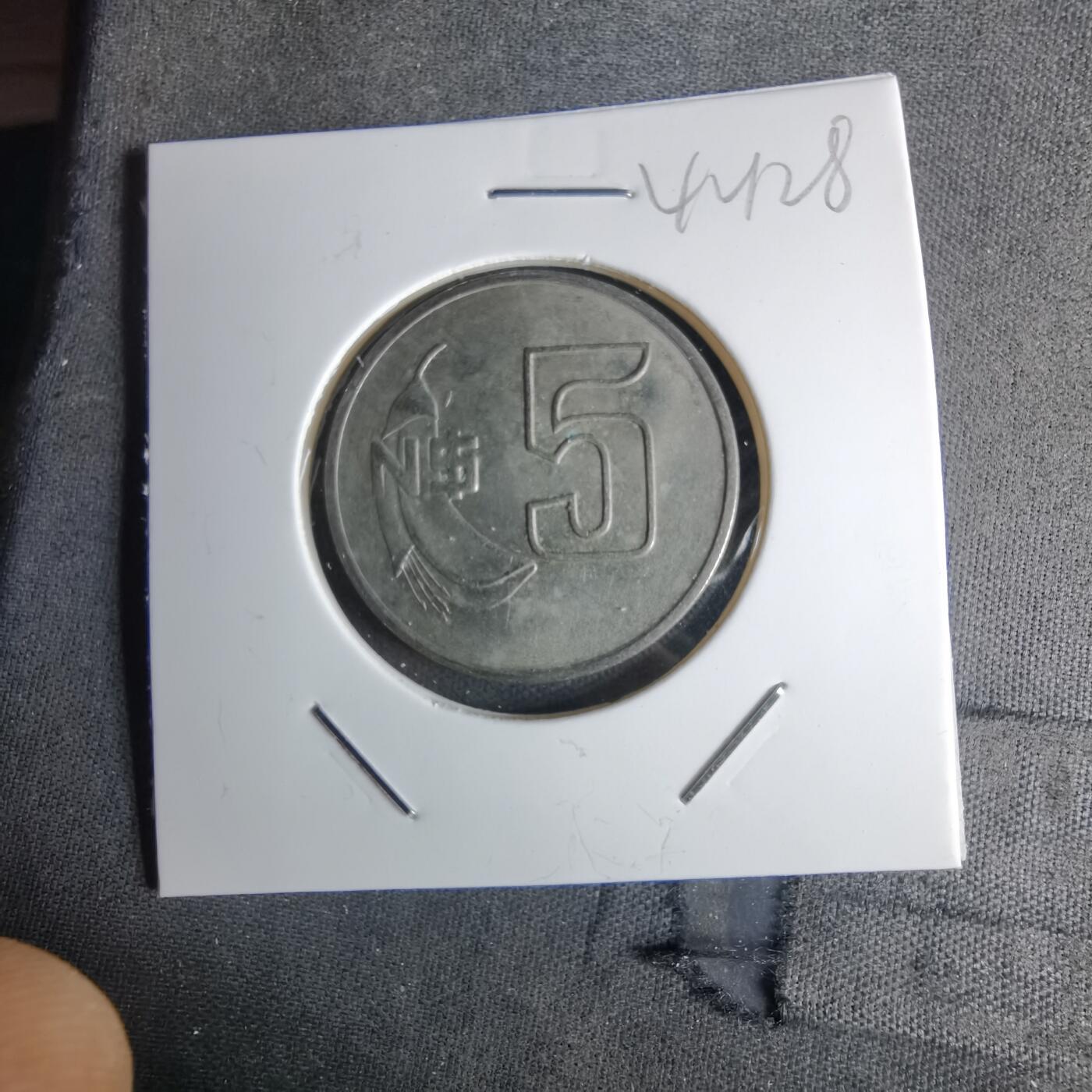 沼泽如烟--第1042场 乌拉圭1980年5比索