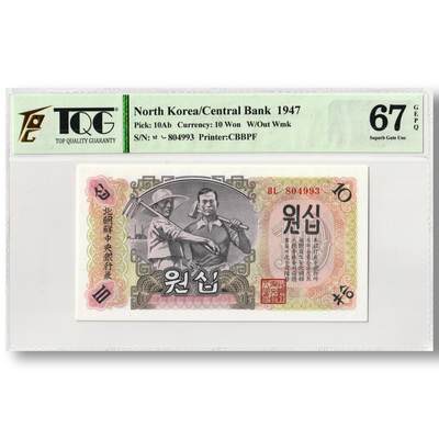 1947年朝鲜-第一版纸币10元无水印版工农联盟TQG评级 67GEPQ - 1947年朝鲜-第一版纸币10元无水印版工农联盟TQG评级 67GEPQ