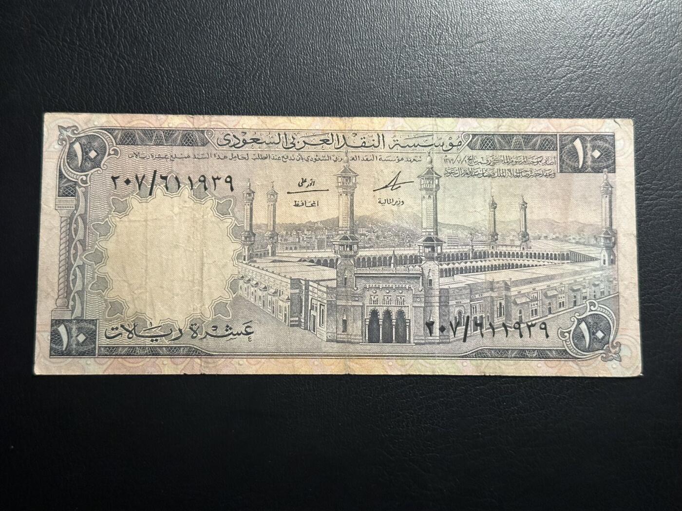 丙午马年四月第一场 。本期更新了稀有大革命纸币 沙特阿拉伯 1968年10里亚尔，流通品相。稀有品种！冠，号码如图。