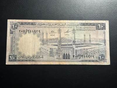 丙午马年四月第一场 。本期更新了稀有大革命纸币 - 沙特阿拉伯 1968年10里亚尔，流通品相。稀有品种！冠，号码如图。