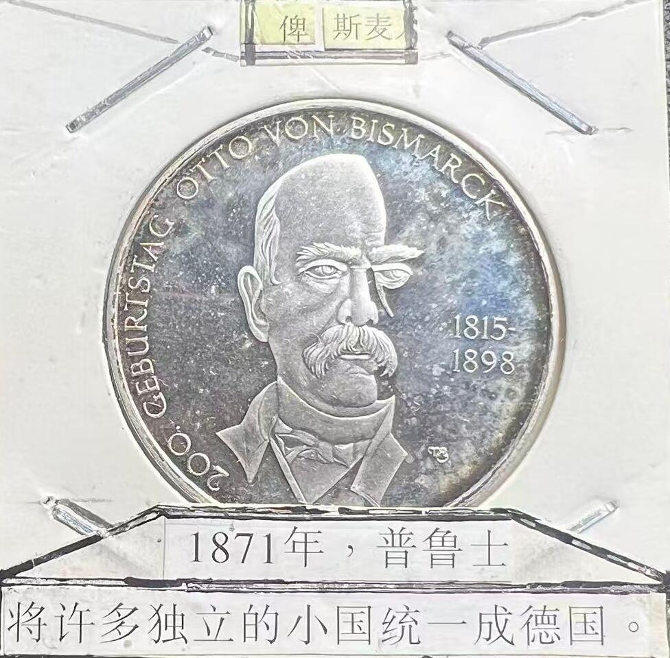 2015 年德国俾斯麦诞辰 200 周年 10 欧元纪念银币 铁血宰相 现代银币