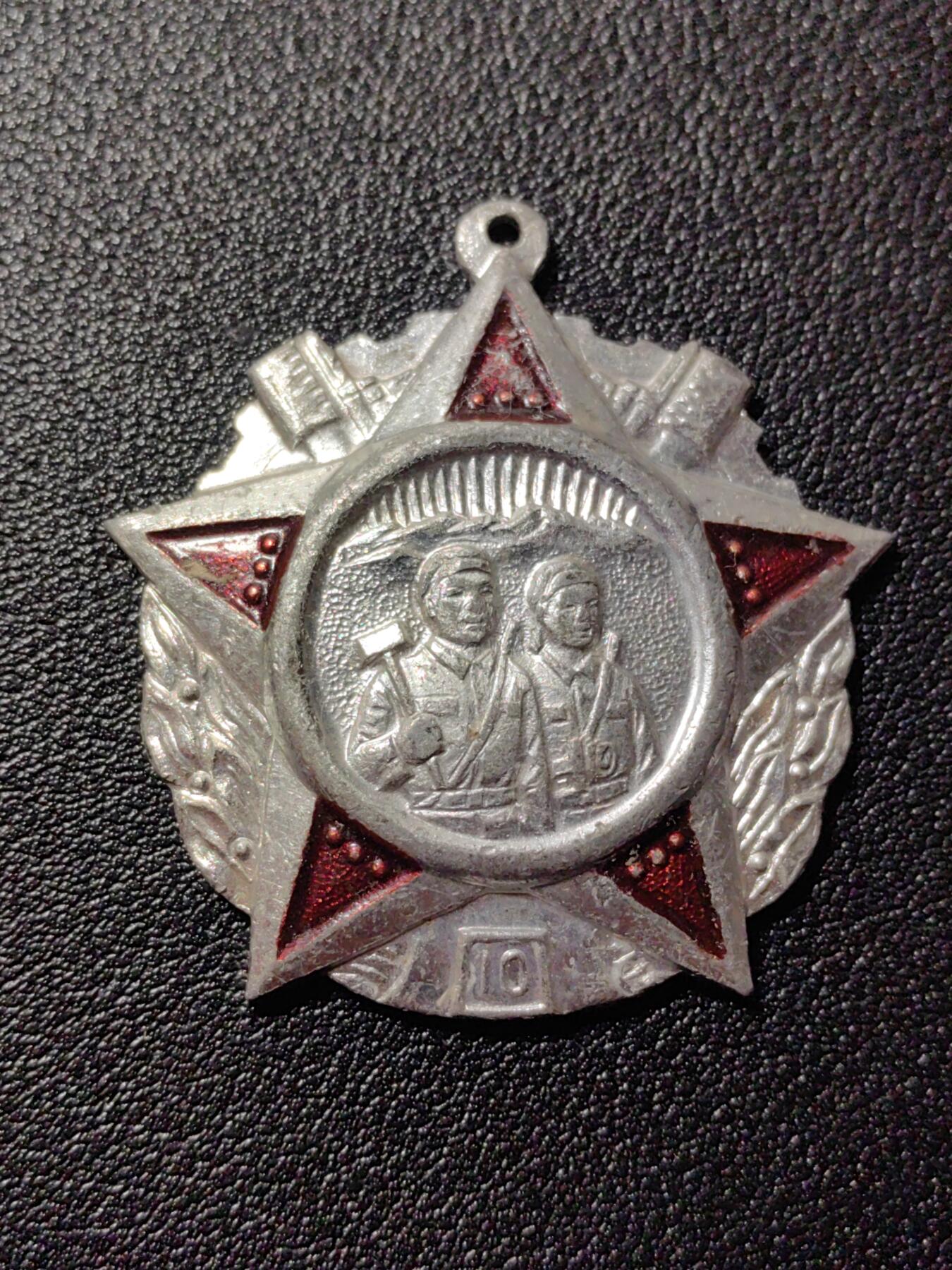 靖甫拍卖第八场 军需工业服务10周年勋章 章头