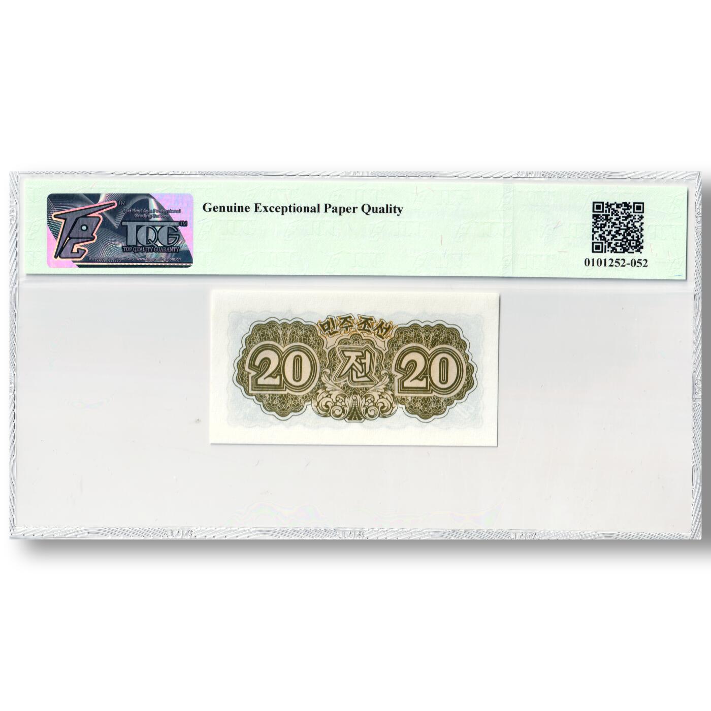 1947年朝鲜-第一版纸币20钱无水印版TQG评级 66GEPQ