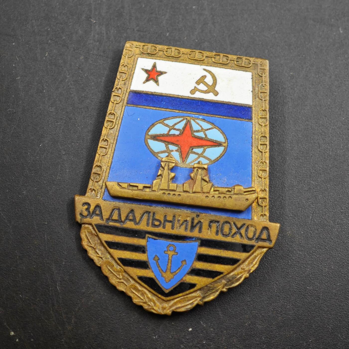 3月30日结束，成斌徽章钱币专场（ 苏联海军远航纪念章