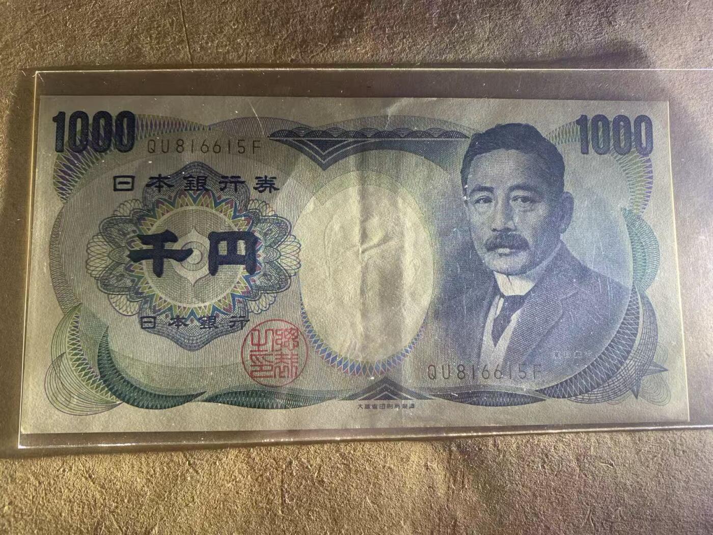 【礼羽收藏】🌏世界钱币拍卖第131期 日本2张 品相如图