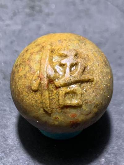 精美亚光冰飘草花纹战国红玛瑙手工俏色巧雕悟字2.0珠一个， - 精美亚光冰飘草花纹战国红玛瑙手工俏色巧雕悟字2.0珠一个，