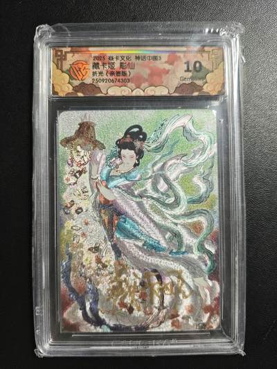 天玑星卡拍第183期《4.2周四截拍》持续收拍收评中 满赠卡需备注 - 【亲签卡】焱卡文化 神话中国3 彫仙 藏卡姬 折光 CCG10