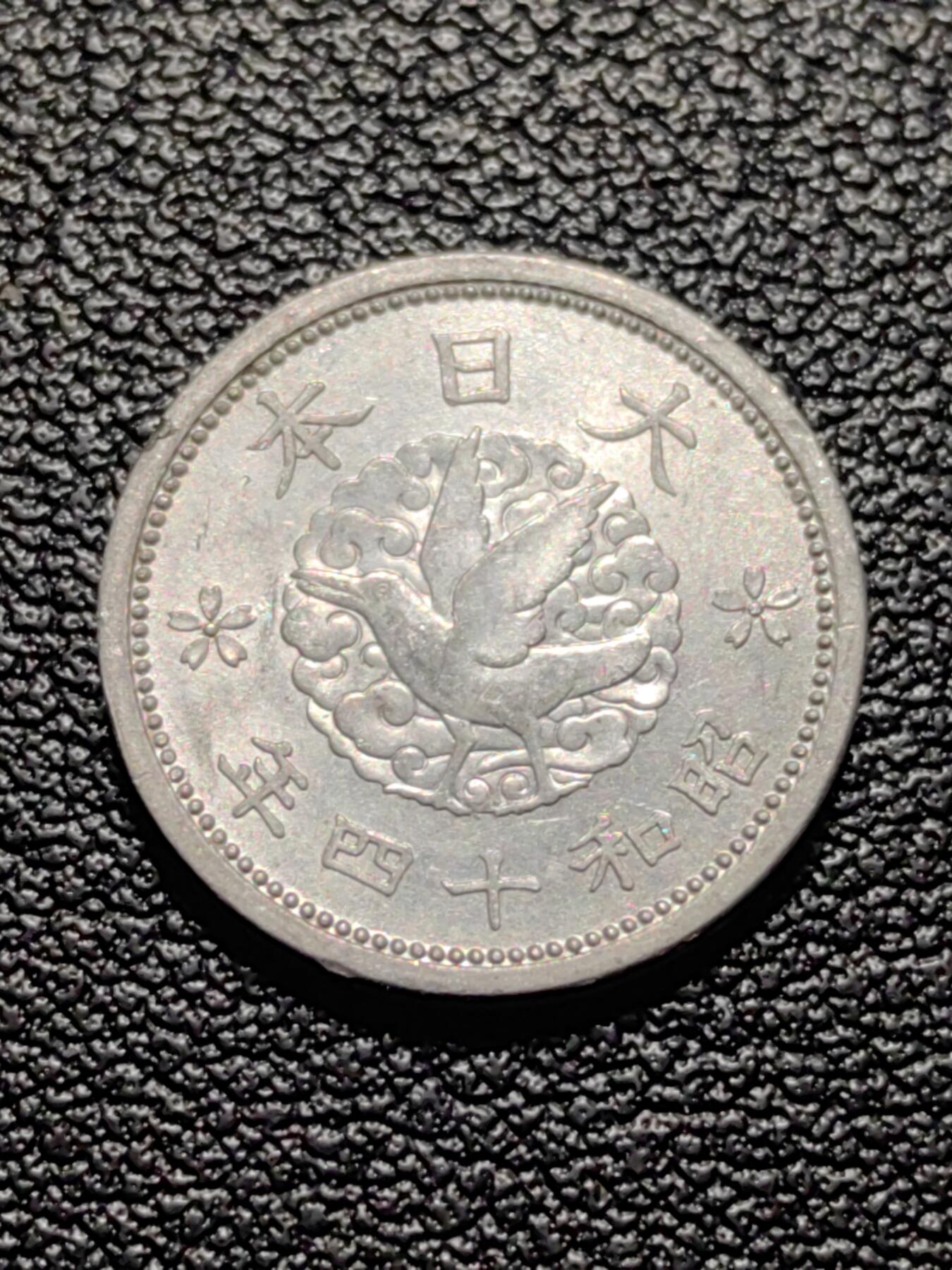 靖甫拍卖第八场 日本一钱1939