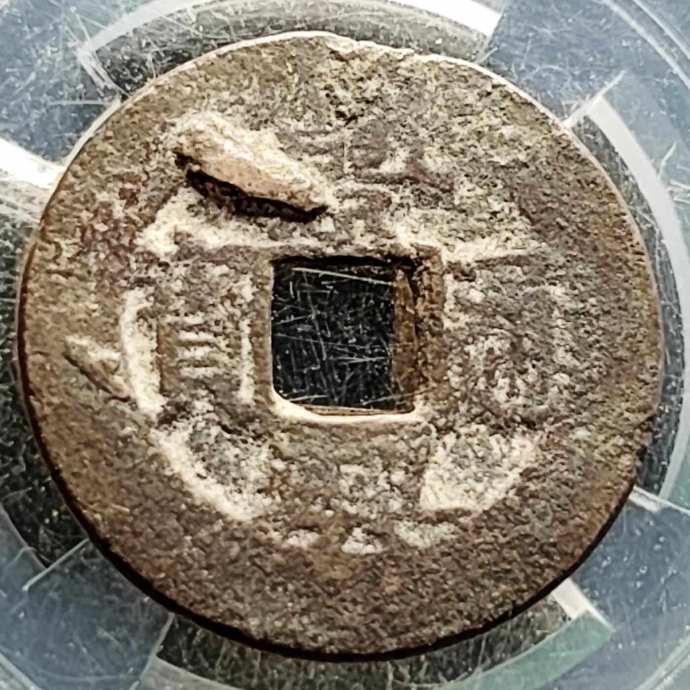 泉币菌-第219场-拍品多 请提前出价 。