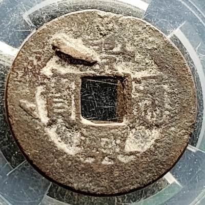 泉币菌-第219场-拍品多 请提前出价 - 安南 景兴通宝