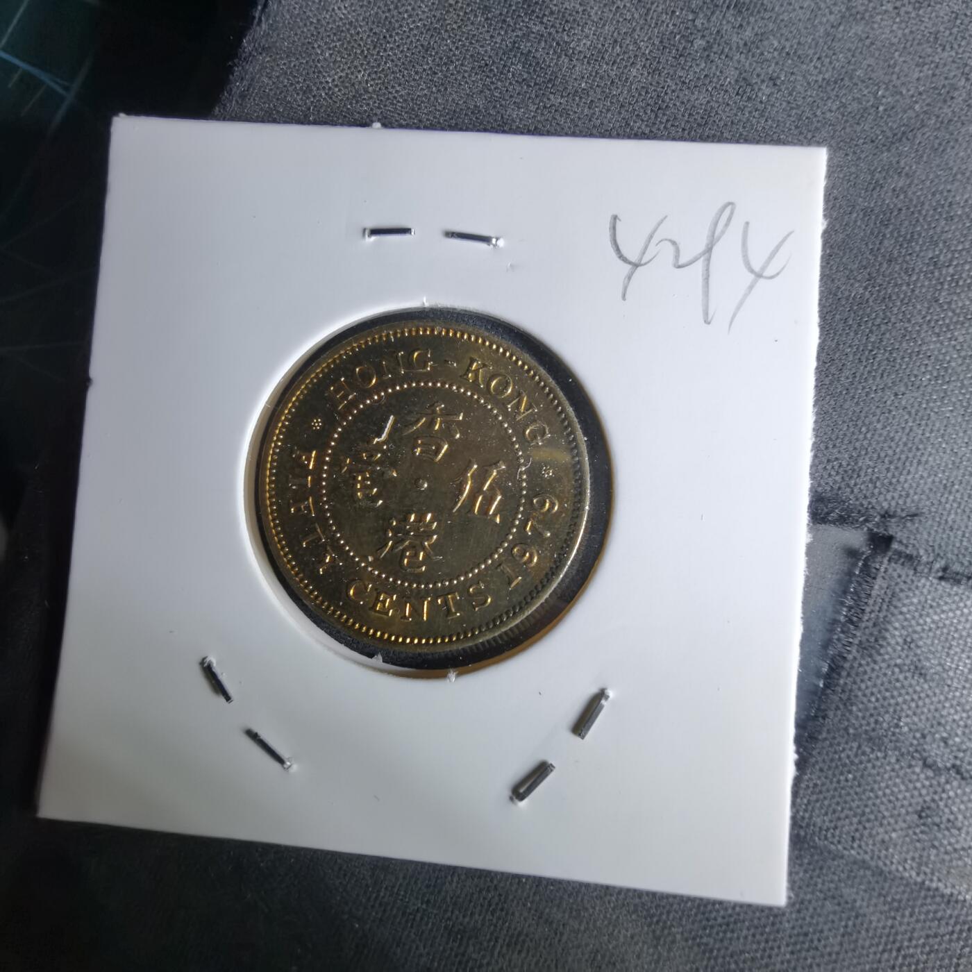 沼泽如烟--第1042场 香港1979年五毫