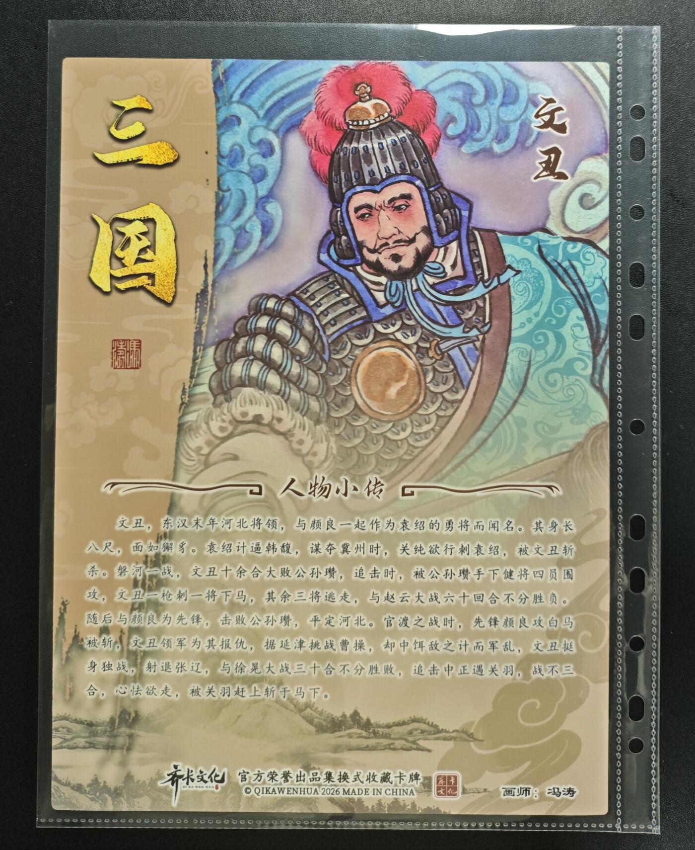 天玑星卡拍第183期《4.2周四截拍》持续收拍收评中 满赠卡需备注 齐卡文化 三国 冯涛 文丑 颜良 魏延 彩闪 A4大卡 三张