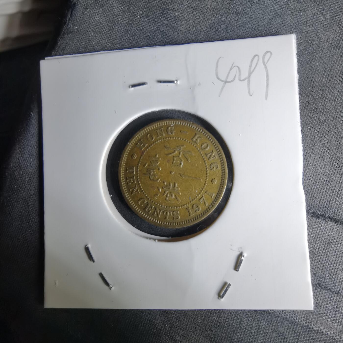 沼泽如烟--第1042场 香港1971年一毫