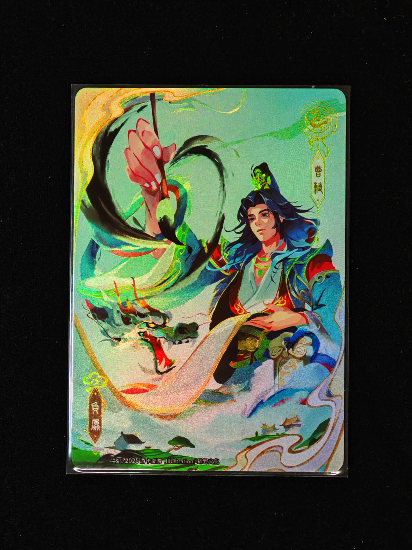 【持续收拍品】-琦卡当当铺～第40期★★~支持寄存★★~【9点40结束】扫码加群抽[包邮券]~ 三国杀藏卡 龙生九子 彩闪  负屃/曹植-1个