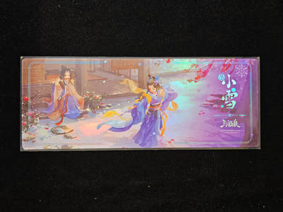 【持续收拍品】-琦卡当当铺～第40期★★~支持寄存★★~【9点40结束】扫码加群抽[包邮券]~ - 三国杀 节气系列 镭射票 小雪 1张