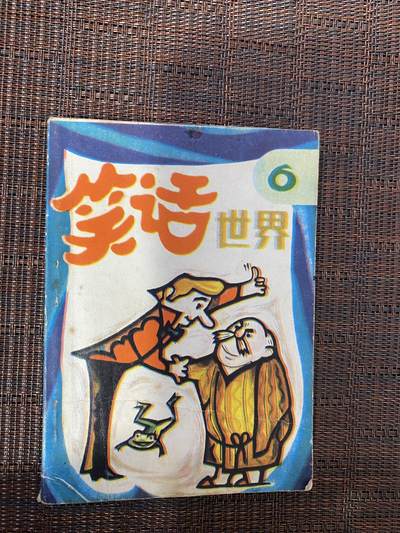 江南站杂件场 - 小人书