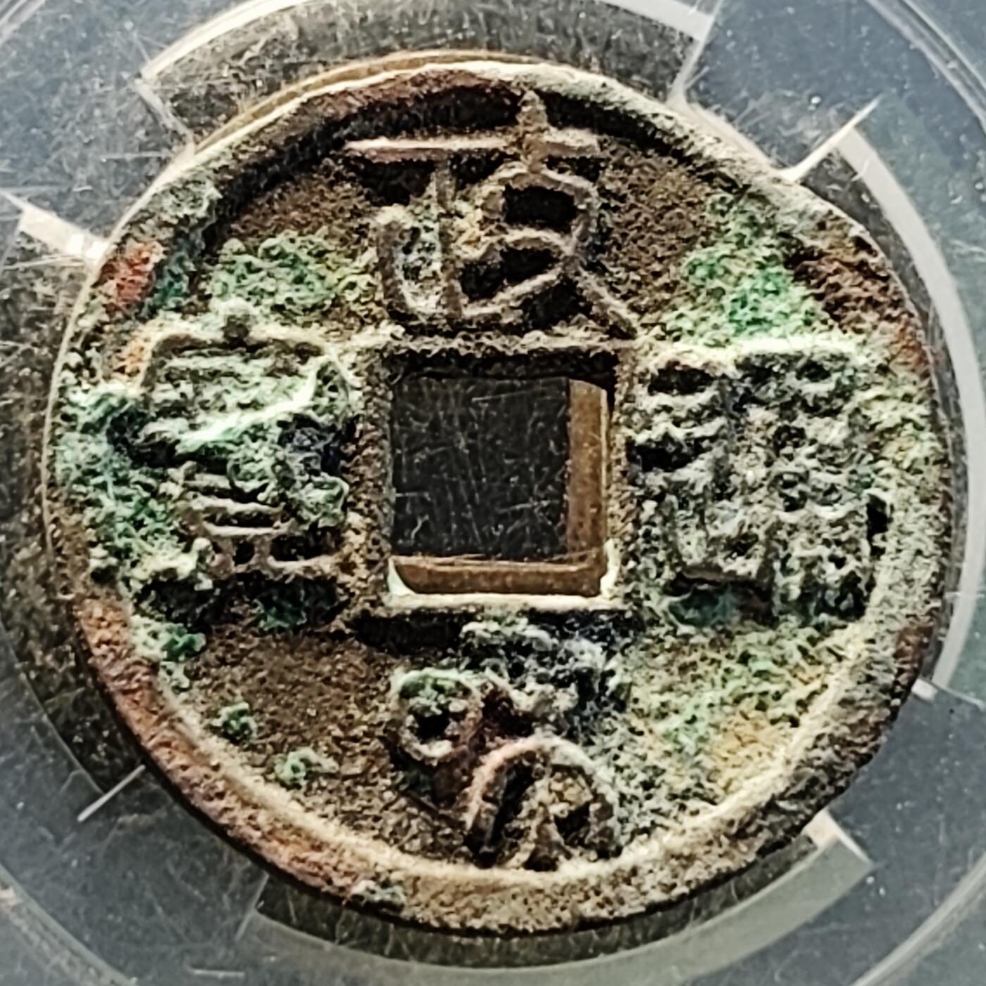 泉币菌-第218场-拍品多 请提前出价 。