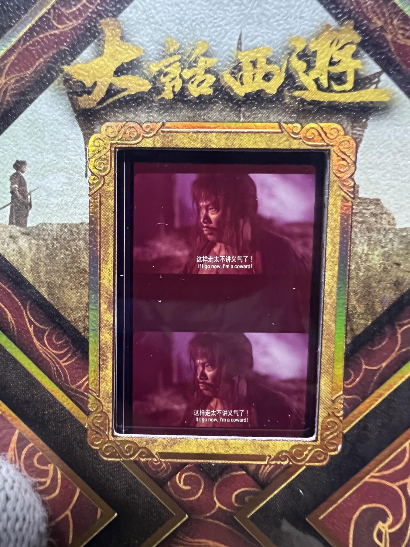 零元拍：2025 卡星时代 大话西游 30周年纪念收藏卡 胶光掠影卡 大窗 胶片实物 真实原始电影放映胶片裁剪两帧 非复刻版！经典剧照选图 每一张都是独一无二的存在！ 周星驰 朱茵 莫文蔚 蔡少芬 吴孟达 刘镇伟 等～
