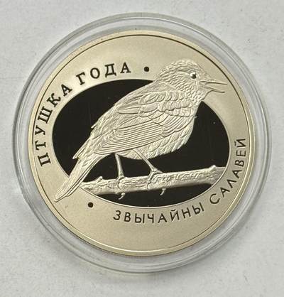 S&S Numismatic世界钱币-拍卖 第125期  - 白俄罗斯2007年 年度鸟类-欧亚鸲 1卢布纪念币