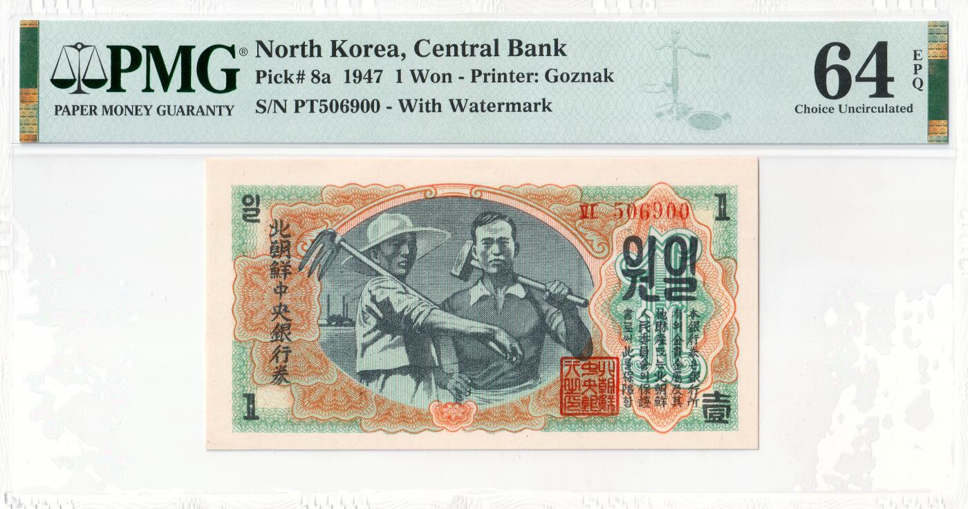 1947年朝鲜-第一版纸币1元水印版工农联盟图苏联代印 评级 PMG64