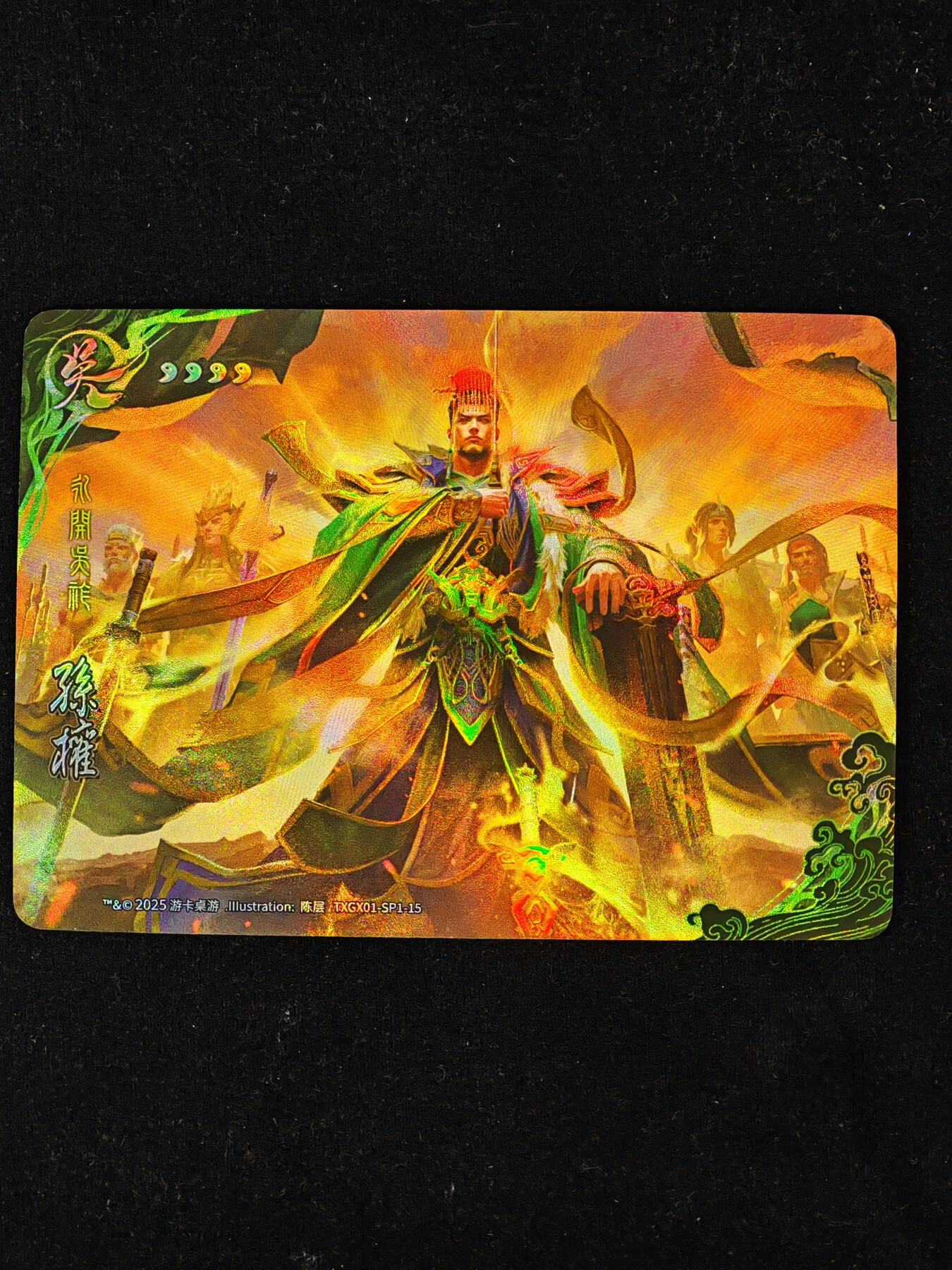 【持续收拍品】-琦卡当当铺～第40期★★~支持寄存★★~【9点40结束】扫码加群抽[包邮券]~ 三国杀-卡牌 彩闪 SP1-15 孙权-1个