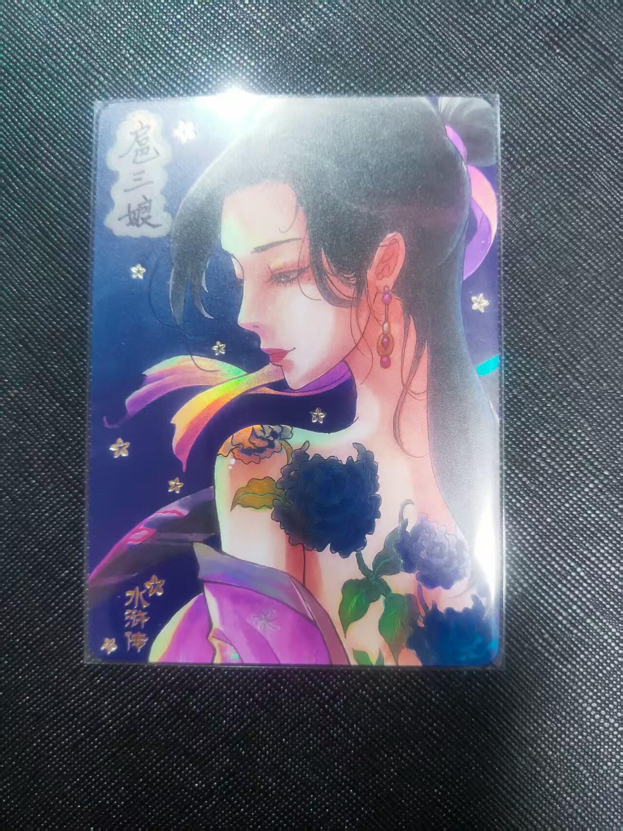 【持续收拍品】-琦卡当当铺～第40期★★~支持寄存★★~【9点40结束】扫码加群抽[包邮券]~ 天玑星Cards 京珞卡牌 骁骑营卡牌 联合出品水浒传地慧星扈三娘-1张