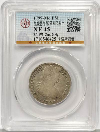 博洋堂世界钱币拍卖第167期（全场包邮） - 公博 XF45 西属墨西哥1799年MO FM卡洛斯四世2R双柱银币，少见2里亚尔面值