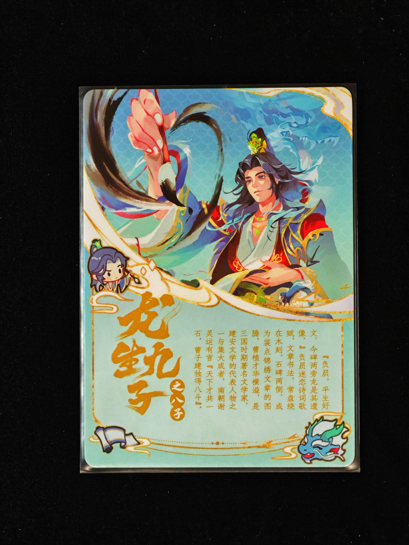 【持续收拍品】-琦卡当当铺～第40期★★~支持寄存★★~【9点40结束】扫码加群抽[包邮券]~ 三国杀藏卡 龙生九子 彩闪  负屃/曹植-1个