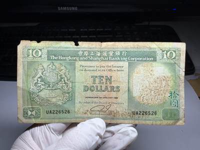 2026年集古藏今外币拍卖第三期-第10场—（总第320拍-纸币专场），本期拍完结算一次，发货时间2-3天，休息几天后继续新的一期拍卖。 - 1992年香港上海汇丰银行10元
