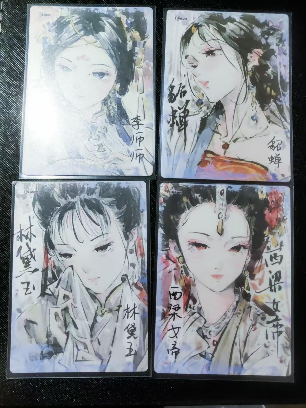 【持续收拍品】-琦卡当当铺～第40期★★~支持寄存★★~【9点40结束】扫码加群抽[包邮券]~ 【稀有特卡】星宿文创-迟迟绘-四大美女-1套-粗闪-4张