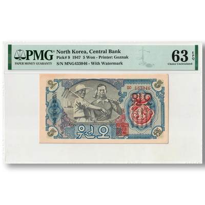 朝鲜1947年第一版纸币5元水印版开口圆（错版圆）工农联盟图苏联代印 PMG评级63 - 朝鲜1947年第一版纸币5元水印版开口圆（错版圆）工农联盟图苏联代印 PMG评级63