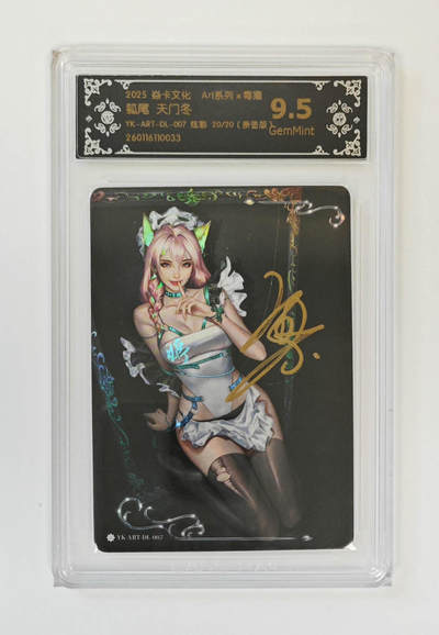 大麦马年第一场 - 2025 焱卡 Art 毒瘤 狐尾天门冬20/20限编亲签 炫彩 9.5