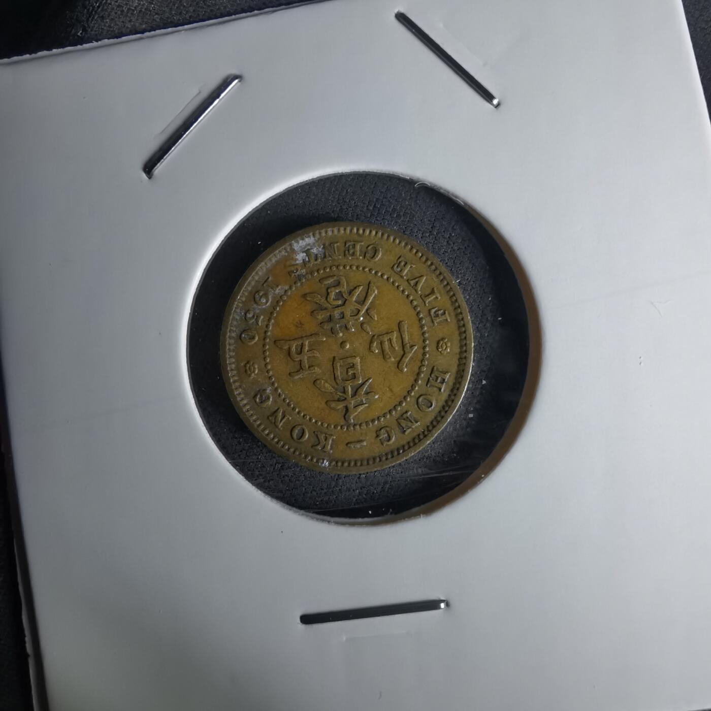 沼泽如烟--第1042场 香港1950年五仙