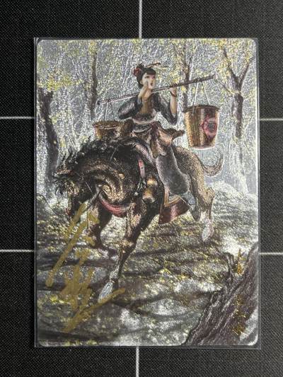 欢迎送拍、零成本上架，释放现金流，合理分配上拍卡品 - 【亲签107/108】谷粒 扈三娘106a 卡德曼&水浒