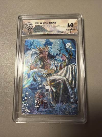 麦趣喜第四场 新品尝鲜专场 (4月2号周四晚上22点截拍，专注买家市场，福利拉满)  - 焱卡西游4 巴丁 幻彩折光 东海龙王 10G