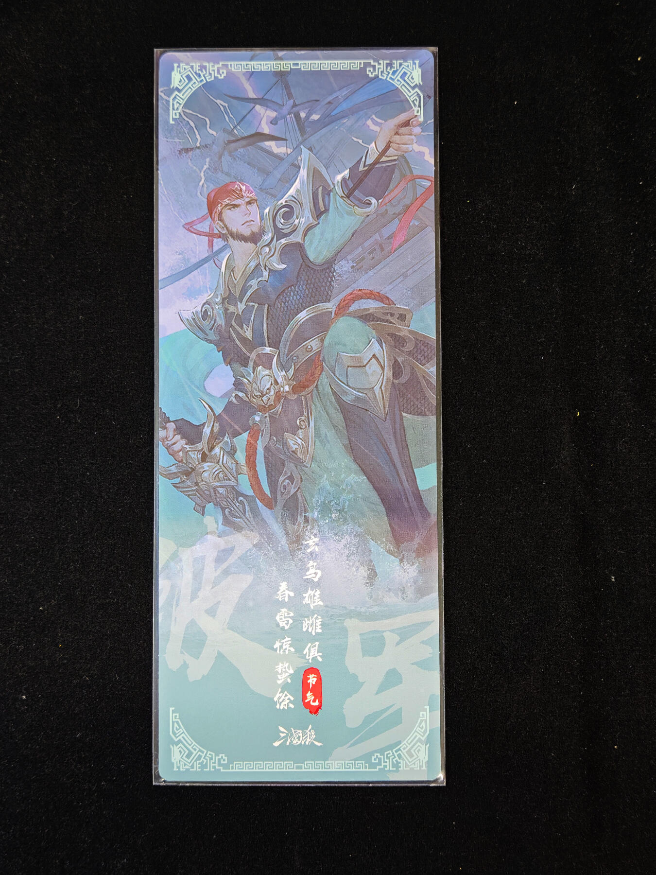 【持续收拍品】-琦卡当当铺～第40期★★~支持寄存★★~【9点40结束】扫码加群抽[包邮券]~ 三国杀 节气系列 镭射票 惊蛰 1张