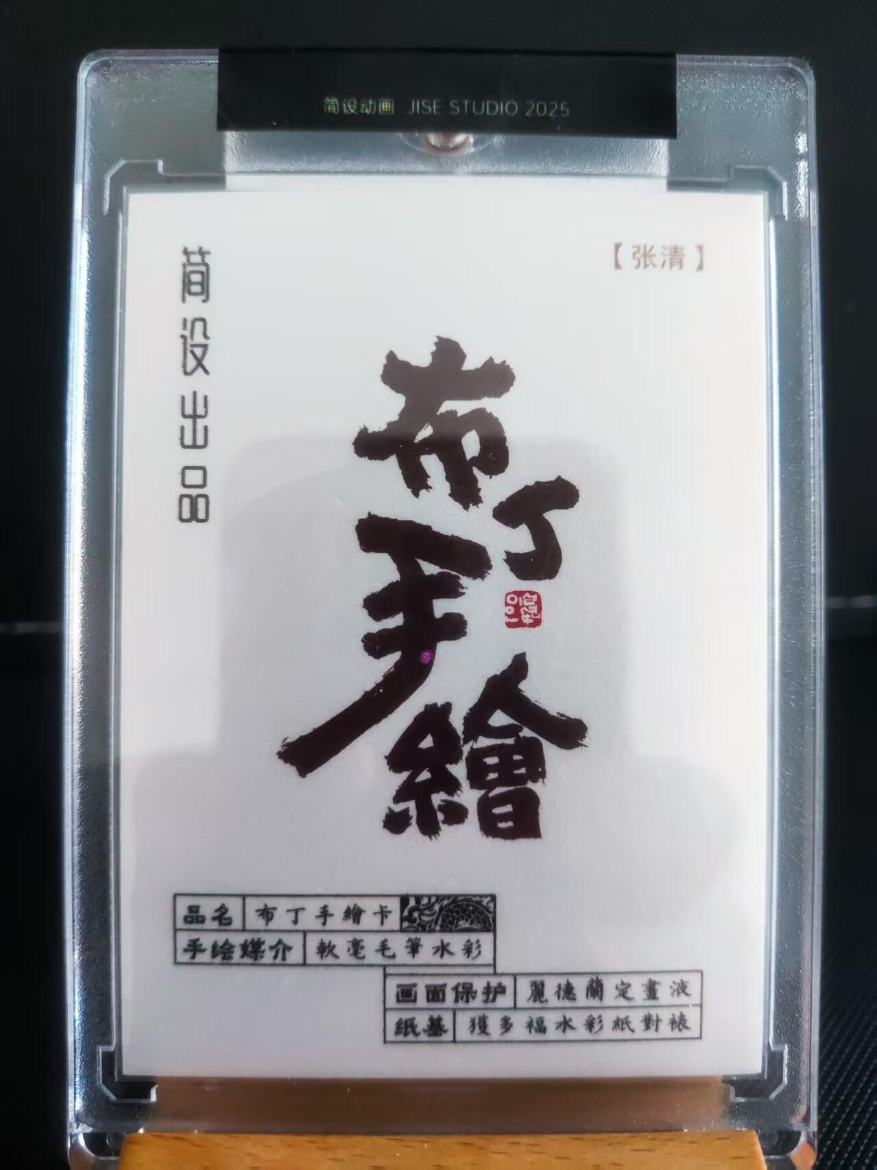 【持续收拍品】-琦卡当当铺～第40期★★~支持寄存★★~【9点40结束】扫码加群抽[包邮券]~ 【1/1手绘卡】简设动画布丁--泡泡牛手绘--张清【飞石落处千军破，红袍映日侠名留】