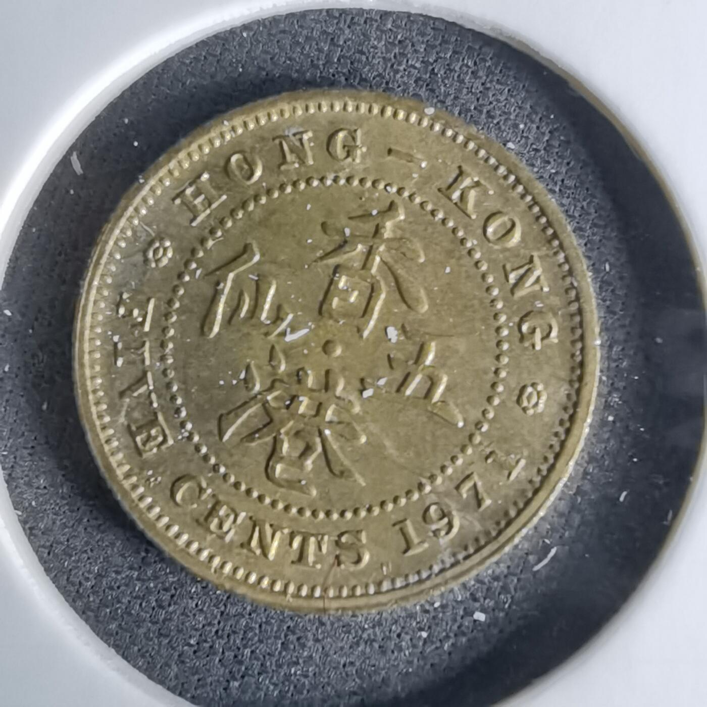 沼泽如烟--第1042场 香港1971年五仙