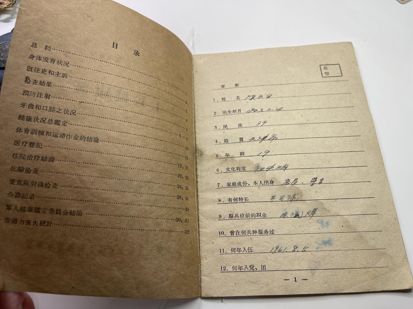 新时代收藏快速小拍 拍卖本周一线所得新货 4月2日场 55式时期士兵健康证 记录了体检报告 少见