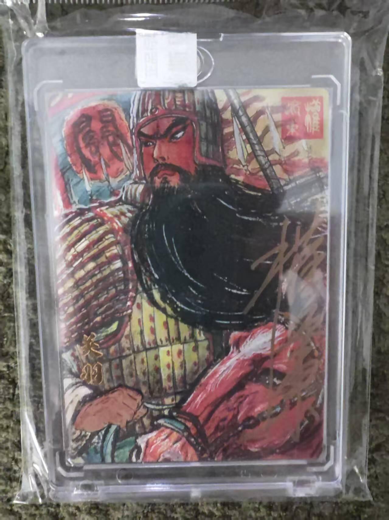 阳大大卡牌拍卖第107期（持续收拍品，周五晚上九点截拍，进群福利早知道） 【亲签卡】昆仑万象 权迎东 三国 汉甲关羽 亲签限编29/50  双钤印