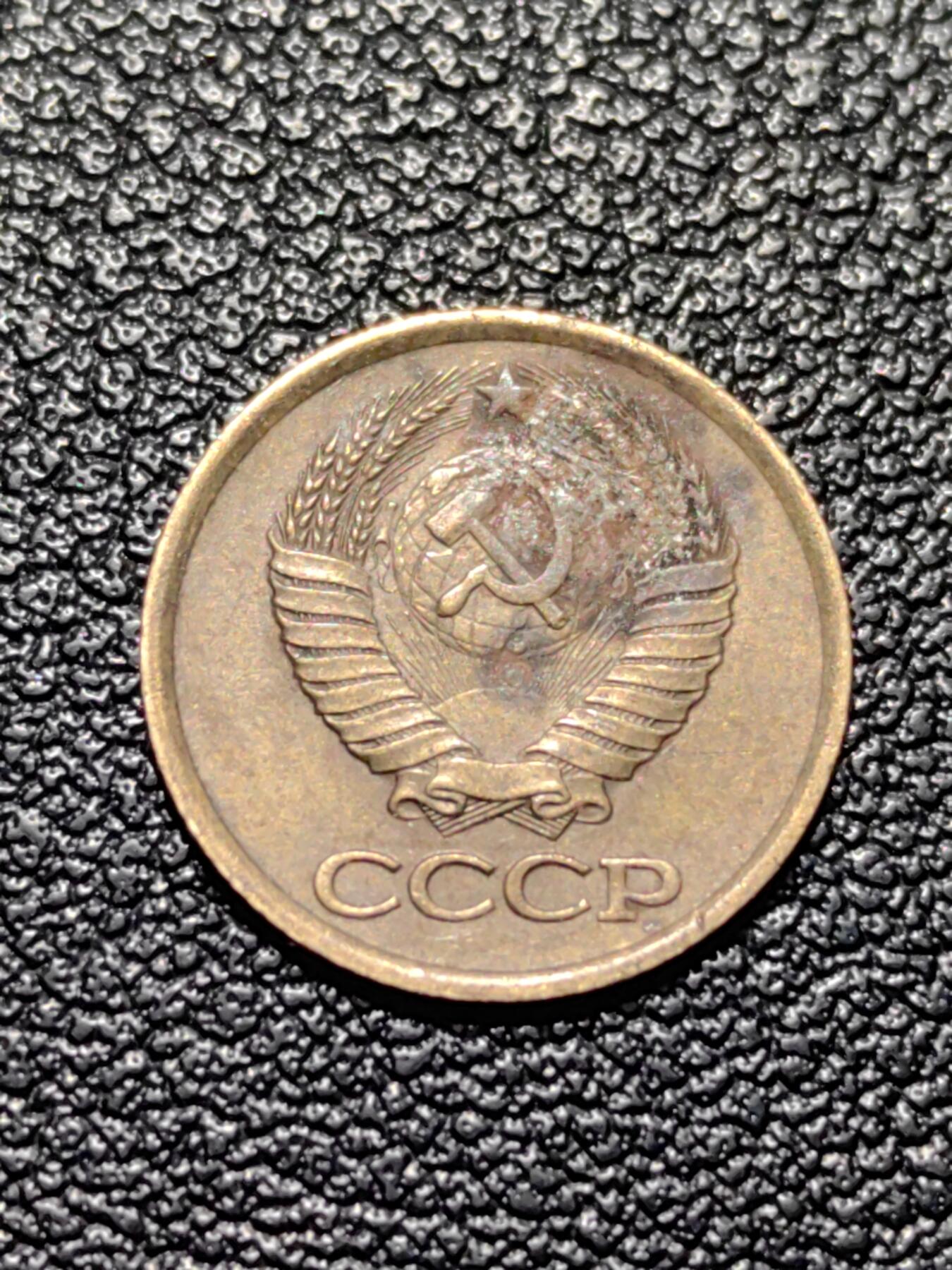 靖甫拍卖第八场 苏联1戈比