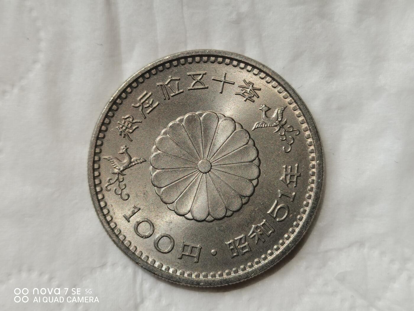 外国硬币 昭和51年100元纪念币