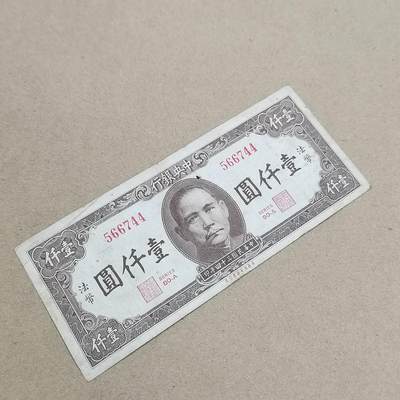 PCAI钱币  1-794  钱币小专场 - 中央银行壹千