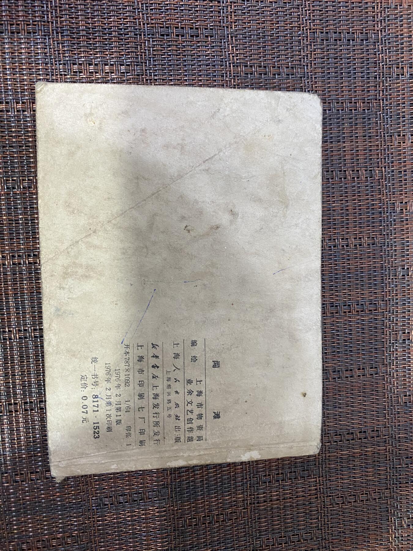 江南站杂件场 小人书