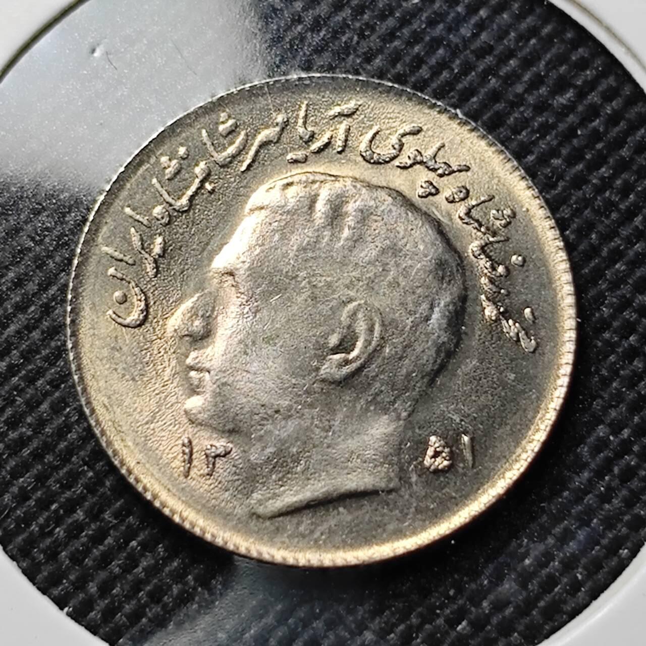 KK钱币收藏小铺  第414期 2月预留时间 周末发货  伊朗1里亚尔纪念币 好品