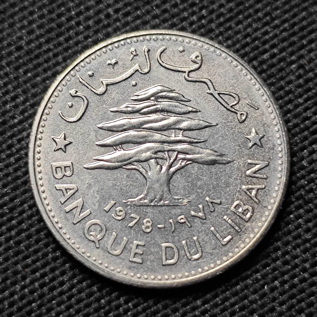 KK钱币收藏小铺  第414期 2月预留时间 周末发货 1978黎巴嫩50皮阿斯特 好品