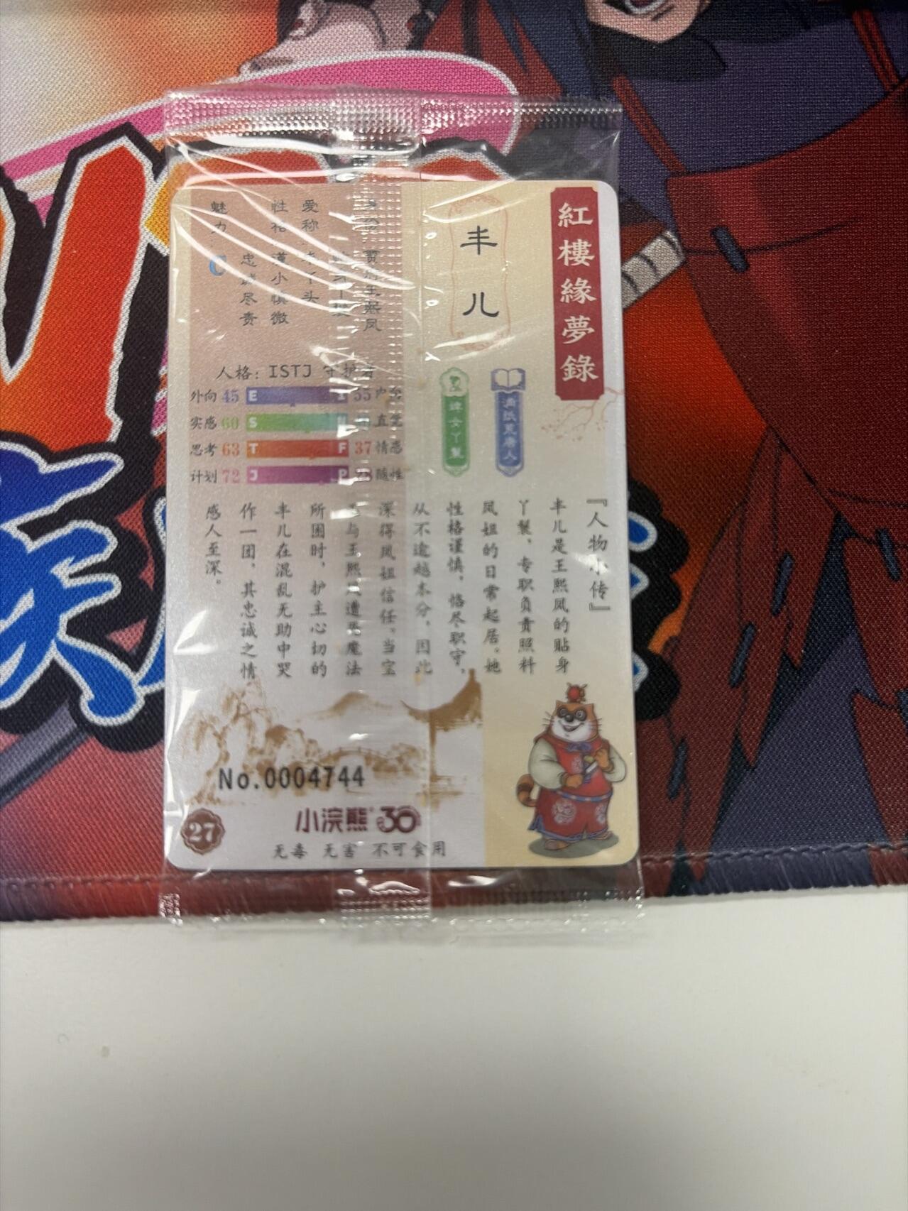 麦趣喜第四场 新品尝鲜专场 (4月2号周四晚上22点截拍，专注买家市场，福利拉满)  小浣熊红楼梦 面卡 带编号 普卡