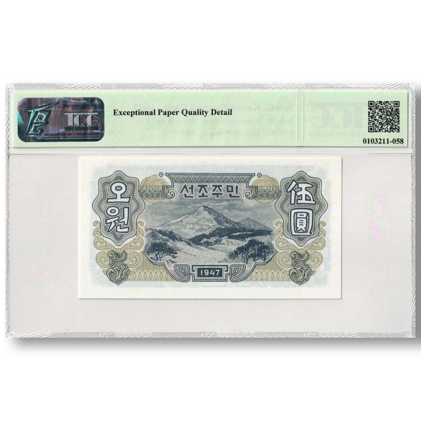 1947年朝鲜-第一版纸币5元无水印版工农联盟TQG评级 66EPQD