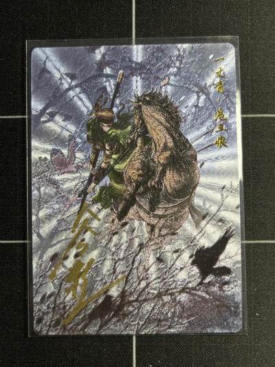 欢迎送拍、零成本上架，释放现金流，合理分配上拍卡品 - 【亲签103/108】谷粒 扈三娘99a 卡德曼&水浒